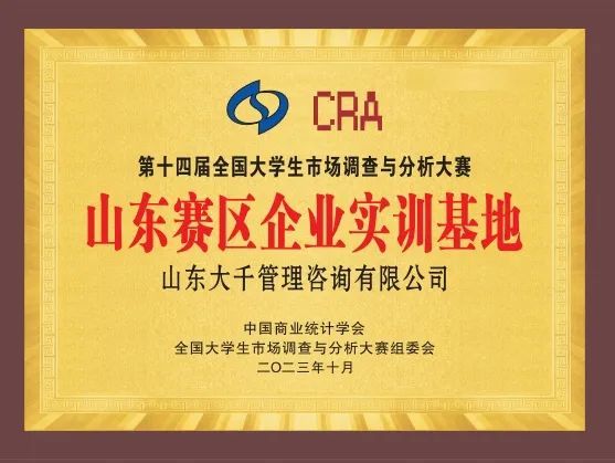 必威登陆网址 | “正大杯”第十四届全国大学生市场调查与分析大赛山东赛区企业实训基地正式启动